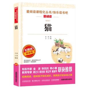 猫 老舍经典作品全集 中小学生必读课外阅读书籍10-12-15岁四五六七年级课外书儿童读物经典书目散文精选读本四年级下册必读课外书