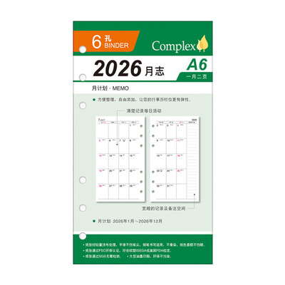 season2026年月志一月二页月计划