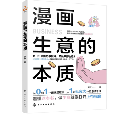 67个企业漫画故事秒懂商业本质