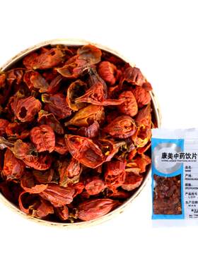 康美药业炒/焦/栀子中药饮片