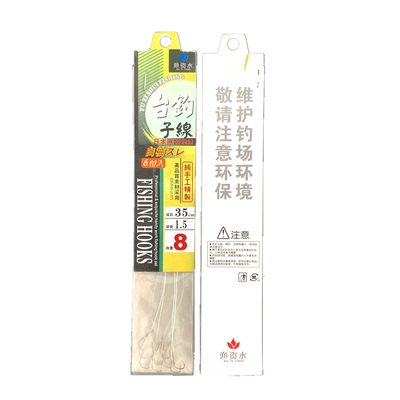 渔资水台钓成品子线双钩野钓鱼钩