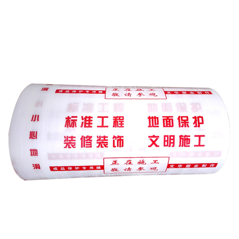 齐宝装修地面瓷砖保护膜加厚耐磨