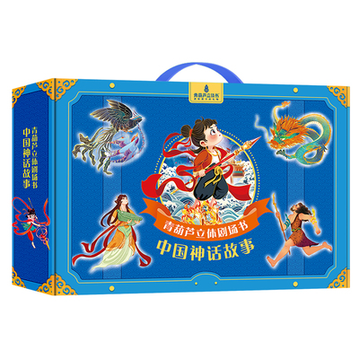 中国故事3d立体剧场书