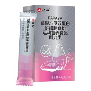 仁和木瓜葛根粉胸部胶原蛋白多肽饮丰官方正品旗舰店增产品非大ZY