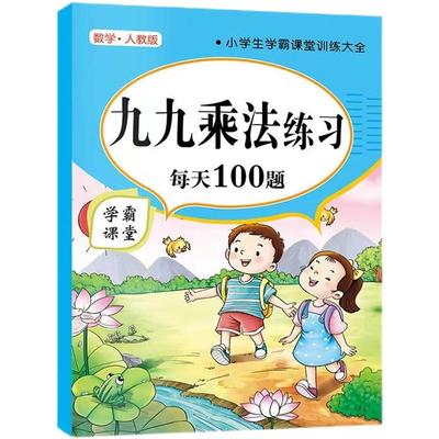 二年级九九乘法口诀表99乘除法口算题卡片练习题全套小学数学神器