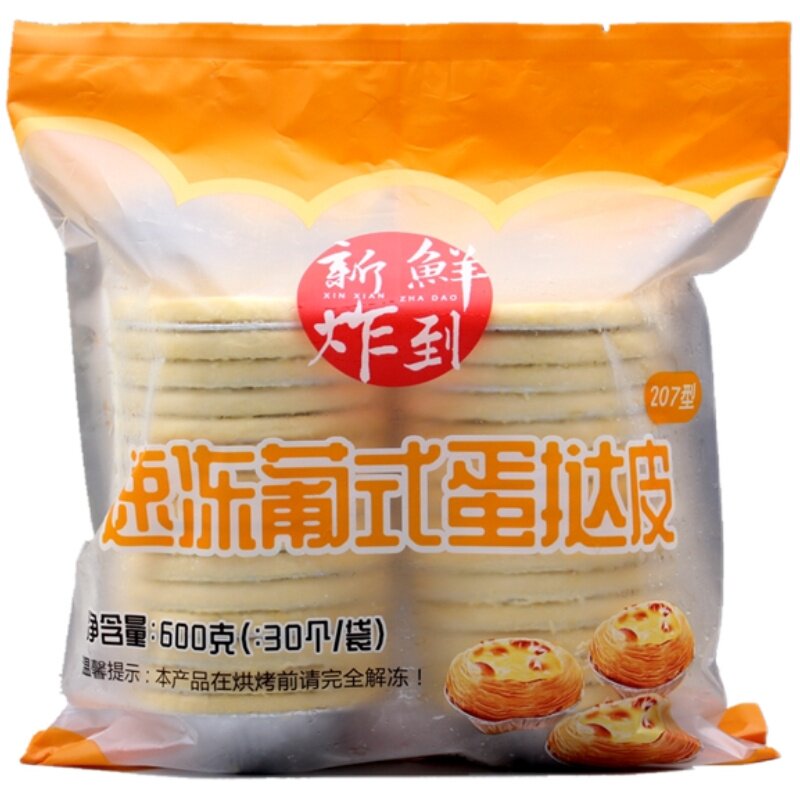【广东包邮顺丰】奥昆葡式蛋挞皮60个带锡托挞液套餐家用空气炸锅