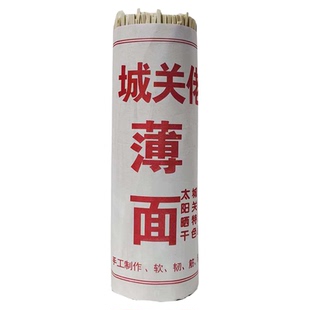 【自然晒干】650g纯手工制作挂面城关薄面万年农家自制青云薄面条