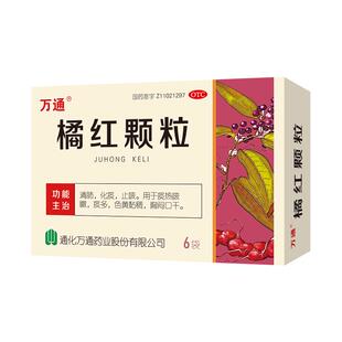 【官方旗舰店】万通 橘红颗粒 11g*6袋/盒咳嗽化痰祛痰多清肺止咳