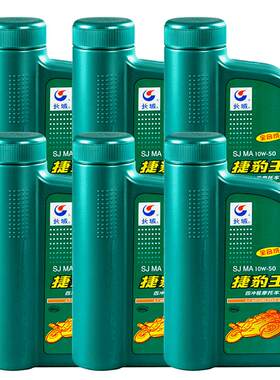 长城SJ10W50摩托车机油6L