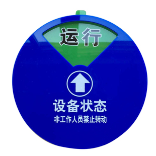 亚克力机器设备运行状态标识牌磁吸式带磁铁管理仪器指示牌标示牌