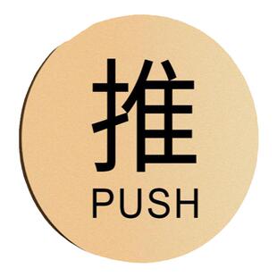 亚克力推拉门贴玻璃门贴纸开门创意馨提示牌标示字标识牌子左右移门标志贴定制门上箭头提醒标贴指示门牌订制