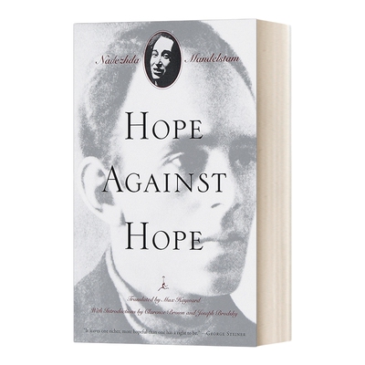 英文原版 Hope Against Hope Modern Library 曼德施塔姆夫人回忆录 Nadezhda Mandelstam 兰登书屋现代图书馆 英文版 进口原版