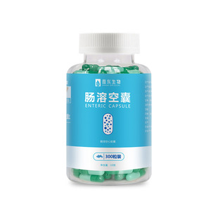 黄山肠溶胶囊壳3号小号口服可食用装药靶向肠道溶解包邮空胶囊壳