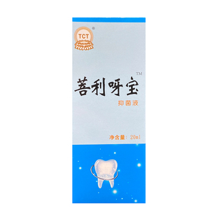 买1送1菩利牙宝抑菌喷剂新包装TCT山东天辰生产口腔正品居家常备