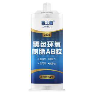 ab胶环氧树脂黑色强力胶填充罐胶粘电子组件磁铁电路板电器金属塑料陶瓷防水绝缘耐油耐高温结构胶快干AB胶水
