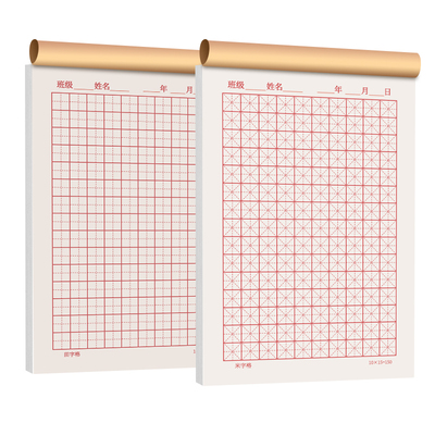 玛丽田字格钢笔练字本硬笔书法纸