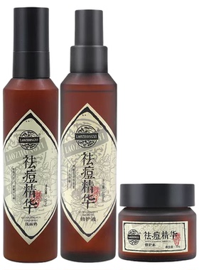 老中医化妆品祛痘精华系列青春痘修护液油痘肌洗面奶套装旗舰店