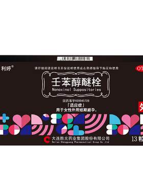 [自营][利婷]壬苯醇醚栓0.1g*3粒/盒
