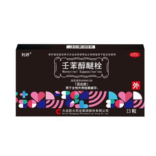 利婷小红标避孕栓女性专用短效避孕药塞阴道用壬苯醇醚栓事前外用