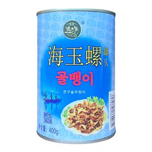 优东海玉螺罐头400g/罐 韩式海螺肉罐头海鲜罐头韩国风味即食海味