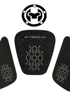 TR300油箱保护防水改色防滑