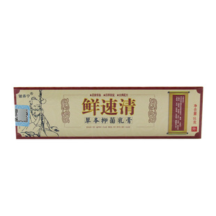 大腿内侧外用 成人 正品铍养宁鲜速清鲜速清鲜速清草本乳膏软膏