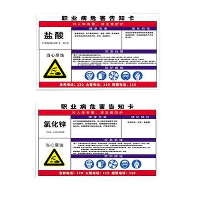 职业病危害告知牌卡受限空间安全