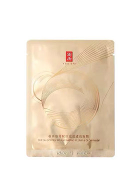 羽西鎏金面膜。15分钟快充胶原+玻色因