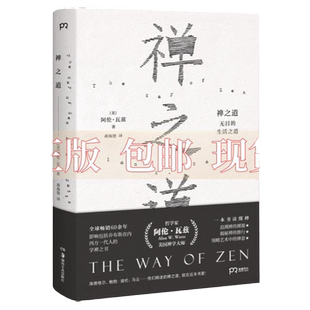 【正版书包邮】禅之道阿伦瓦兹蒋海怒湖南美术出版社