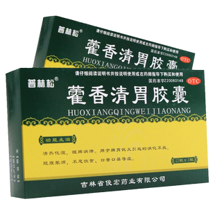 普林松藿香清胃胶囊36粒治口臭药口苦消化不良中药调理清热化湿
