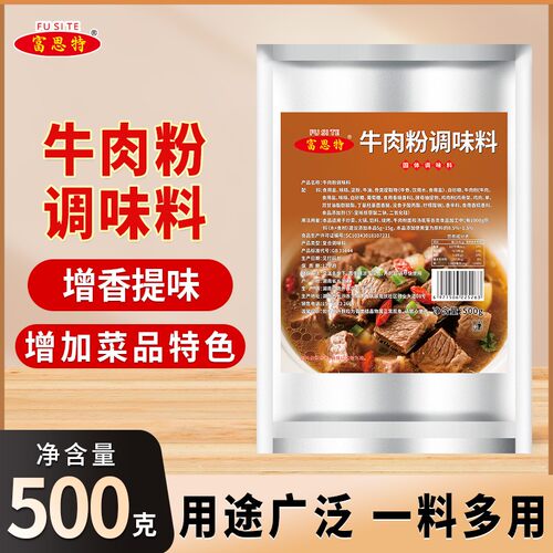 富思特牛肉粉调味料提鲜增味火锅煲汤炒菜馅料腌制牛肉粉新品优惠