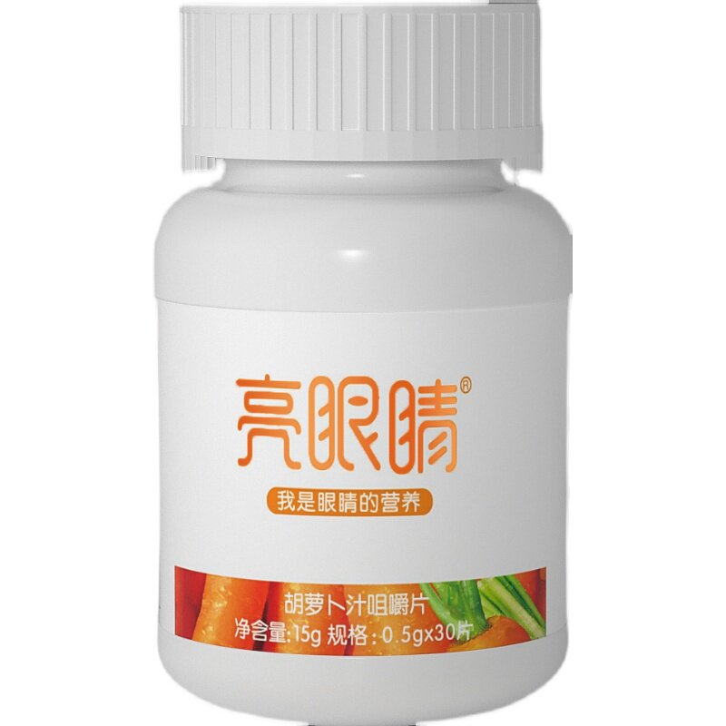 博可亮眼睛胡萝卜咀嚼片成人儿童青少年叶黄素补维生素保护视力