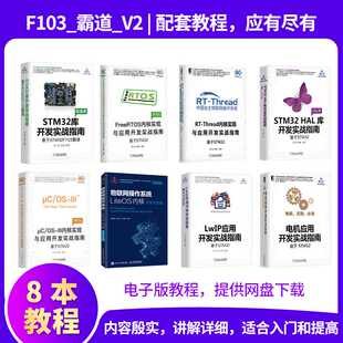 野火STM32开发板 STM32F103ZET6 ARM嵌入式学习板 单片机开发套件