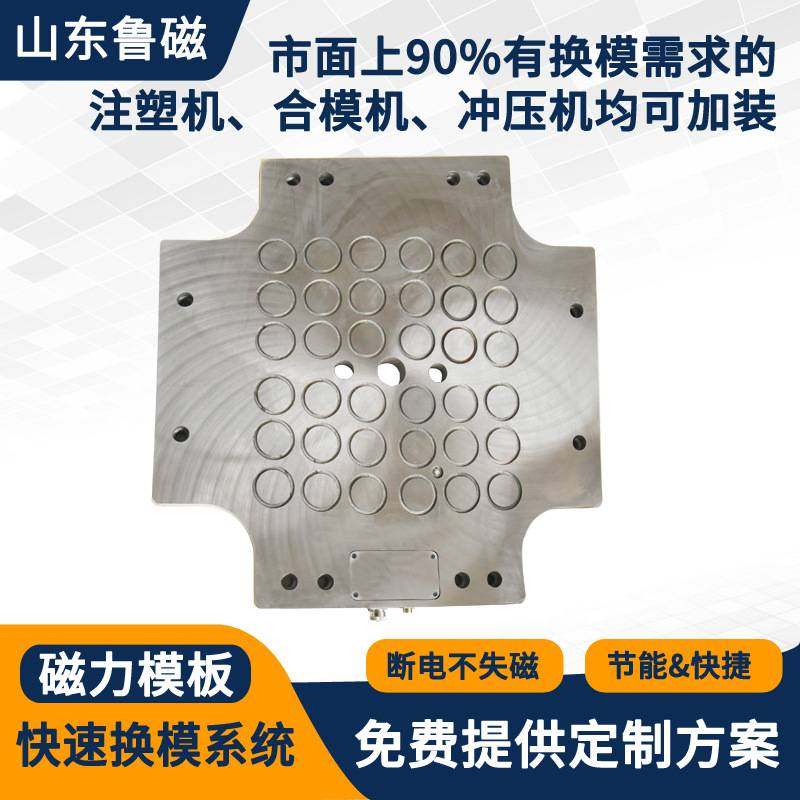 注塑机磁力模板电控永磁快速换模系统磁力吸盘锁模夹板生产厂家