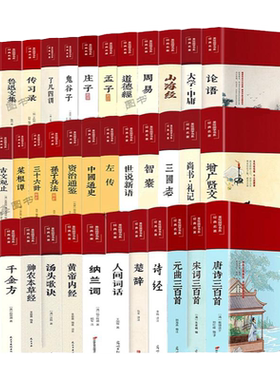 国学经典书籍全套40本