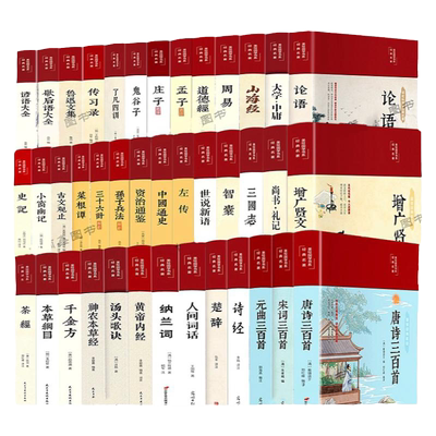 国学经典书籍全套40本