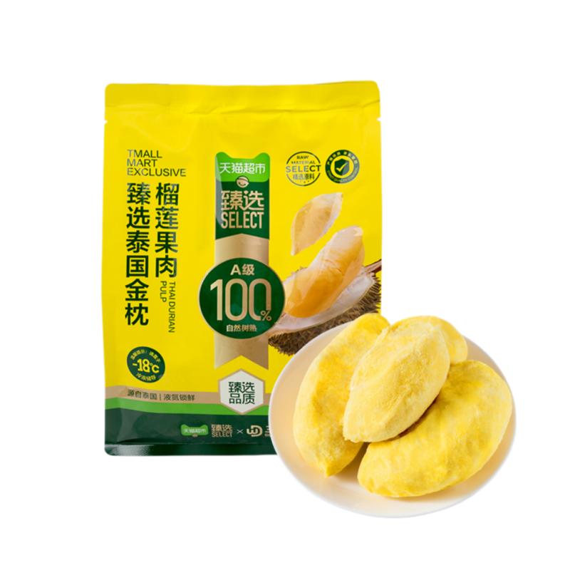 猫超臻选【下滑详情领补贴】金枕榴莲王上榴泰国进口果肉冷冻带核