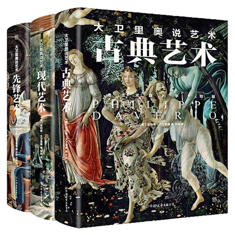现代艺术先锋艺术古典艺术图书