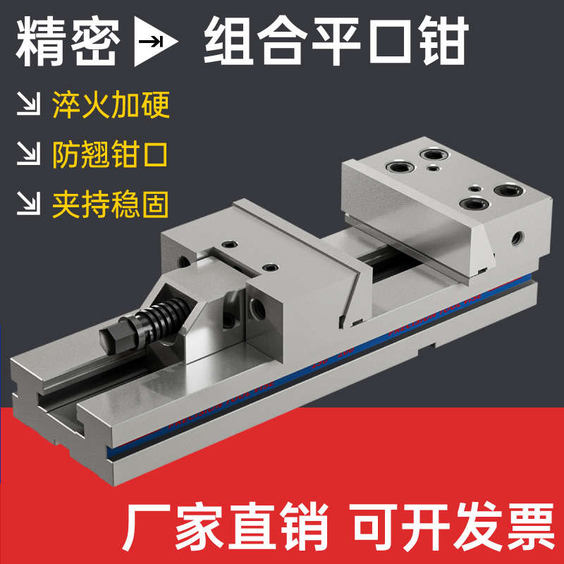 gt精密组合平口钳cnc加工中心虎钳853铣床专用夹具批士台虎钳6寸8