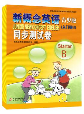 新概念英语青少版（入门级B）
