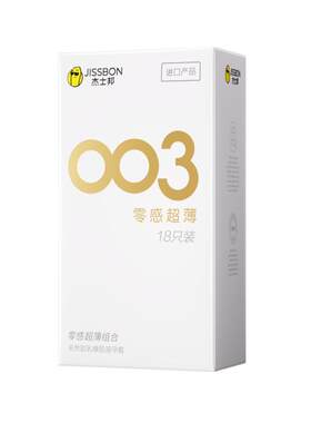 杰士邦003零感超薄避孕套正品