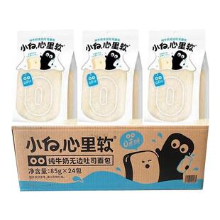 小白心里软面包无边吐司85克网红小白心里软香芋味独立包装