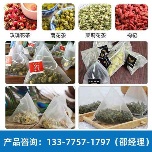 三角包袋泡茶包装机 尼龙三角茶包包装机器 自动三角包茶叶包装机