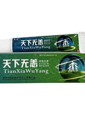 天下无痒抑菌乳膏晟恩