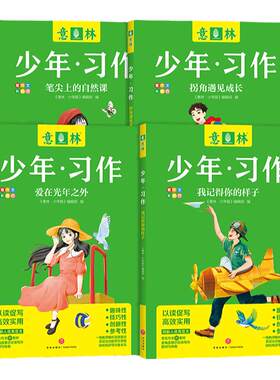 意林中小学生作文范文