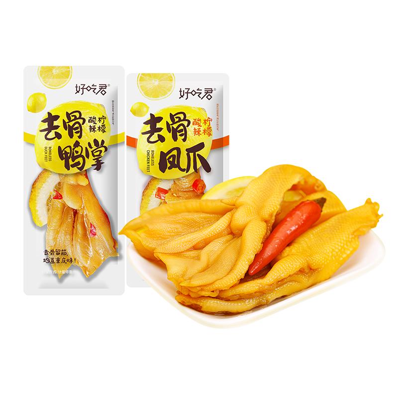 好吃君柠檬酸辣去骨凤爪鸭掌零食