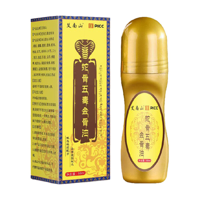 阿里自营蛇骨五毒金骨油官方正品
