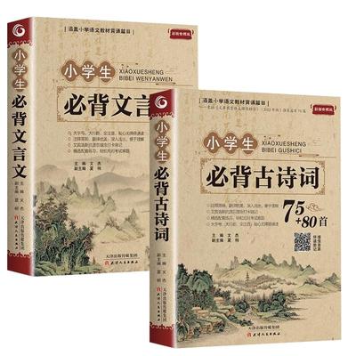 小学生必背古诗词75十80注音版