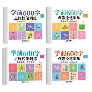 幼小衔接练字帖儿童幼儿园学前班练字帖控笔训练字帖大班田字格练字本写字入门初学者汉字描红本幼升小练习字帖每一日一练600字贴