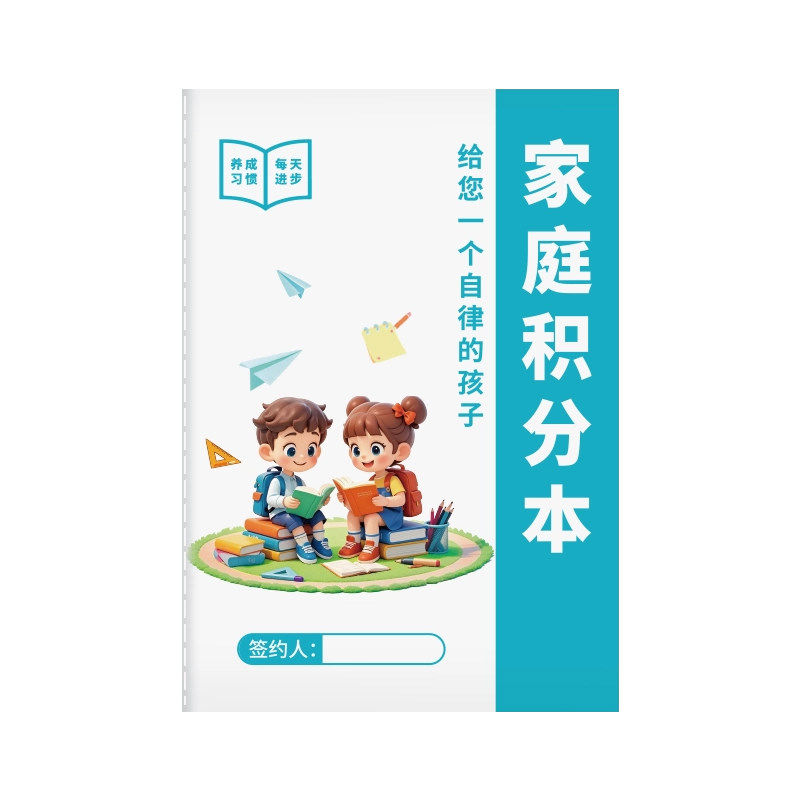 小学生节假日学习生活奖罚规则表
